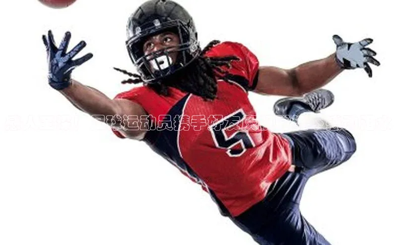 恒行6娱乐app官网百度教育感人至深！足球运动员携手好友庆祝时流下感动泪水