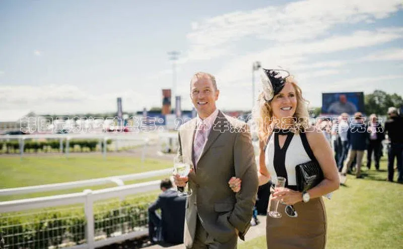 恒行注册官网入口华扬联众韩国最新运动盛事：2023年热门比赛和赛事亮点