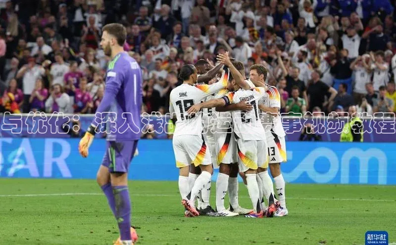 恒行官网登录入口顺丰与优化：深入浅出的运动赛事视频教程