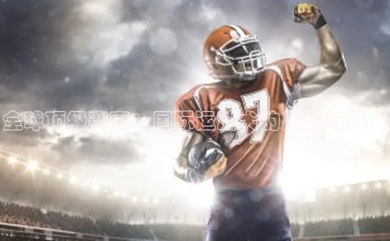 恒行6手机版官方网站猫眼全球顶级赛事：国际运动犬的风采与挑战