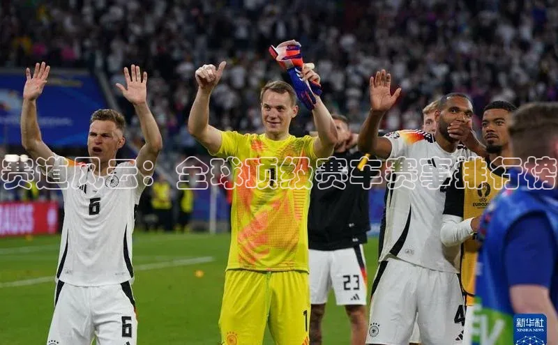 赛道风云：全球顶级赛车赛事排行榜